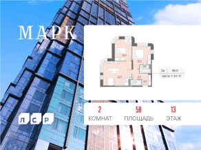 ЖК «Марк», планировка 2-комнатной квартиры, 58.00 м²