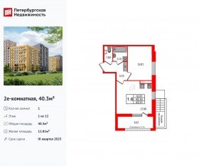 ЖК «Прайм Приморский», планировка 1-комнатной квартиры, 40.30 м²