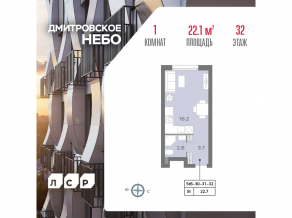 ЖК «Дмитровское небо», планировка студии, 22.10 м²