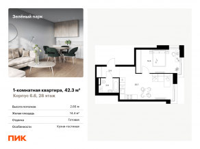 ЖК «Зеленый парк», планировка 1-комнатной квартиры, 42.30 м²