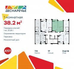 ЖК «Деснаречье», планировка 1-комнатной квартиры, 38.20 м²