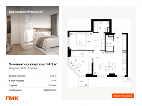 ЖК «Кавказский бульвар 51», планировка 2-комнатной квартиры, 54.20 м²