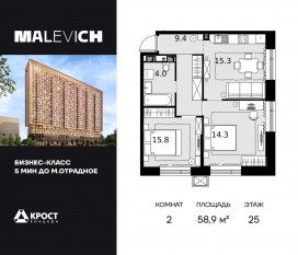 ЖК «Дом Malevich», планировка 2-комнатной квартиры, 58.90 м²