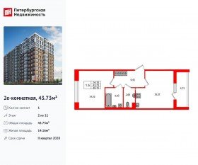 ЖК «Астра Континенталь», планировка 1-комнатной квартиры, 43.73 м²