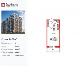 ЖК «Астра Континенталь», планировка студии, 24.58 м²