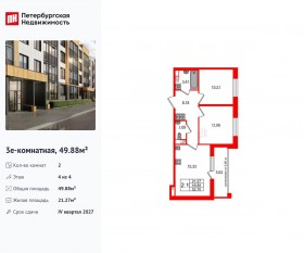 МЖК «Univer City», планировка 2-комнатной квартиры, 49.88 м²