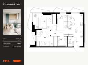 ЖК «Мичуринский парк», планировка 2-комнатной квартиры, 49.30 м²
