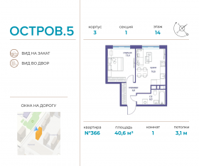 ЖК «Остров», планировка 1-комнатной квартиры, 40.60 м²