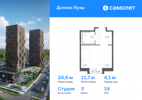 ЖК «Долина Яузы», планировка студии, 24.62 м²