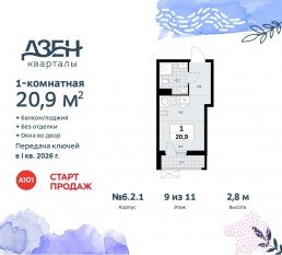 ЖК «Дзен-кварталы», планировка студии, 20.90 м²