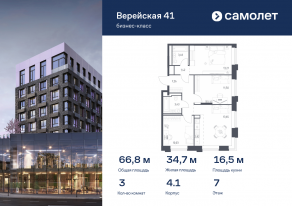 Апарт-комплекс «Верейская 41», планировка 3-комнатной квартиры, 66.81 м²