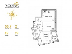 ЖК «Рассказово», планировка 2-комнатной квартиры, 55.70 м²