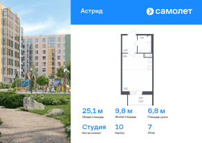 ЖК «Астрид», планировка студии, 25.10 м²
