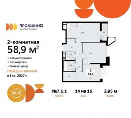 ЖК «Прокшино», планировка 2-комнатной квартиры, 58.90 м²