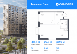 ЖК «Томилино Парк», планировка 1-комнатной квартиры, 40.43 м²