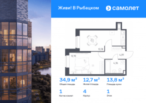 ЖК «Живи! В Рыбацком», планировка 1-комнатной квартиры, 34.93 м²