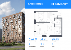 ЖК «Егорово Парк», планировка 1-комнатной квартиры, 40.79 м²