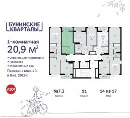 ЖК «Бунинские кварталы», планировка студии, 20.90 м²