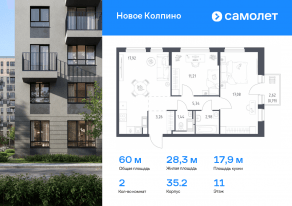 ЖК «Новое Колпино», планировка 2-комнатной квартиры, 60.02 м²