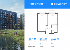 ЖК «Новое Внуково», планировка 1-комнатной квартиры, 35.39 м²