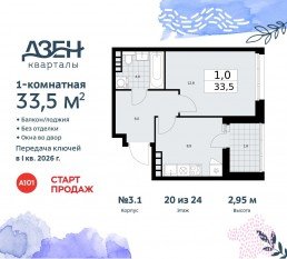 ЖК «Дзен-кварталы», планировка 1-комнатной квартиры, 33.50 м²
