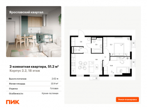 ЖК «Ярославский квартал», планировка 2-комнатной квартиры, 51.20 м²