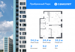 ЖК «Прибрежный Парк», планировка 2-комнатной квартиры, 54.20 м²