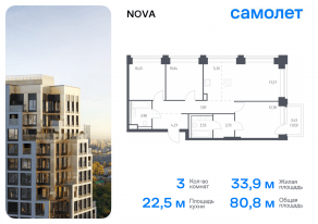 ЖК «Nova», планировка 3-комнатной квартиры, 80.77 м²