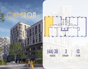 ЖК «Символ», планировка 2-комнатной квартиры, 71.20 м²