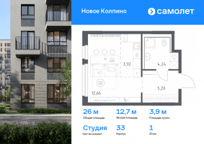 ЖК «Новое Колпино», планировка студии, 26.02 м²
