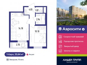 ЖК «Aerocity 4», планировка 1-комнатной квартиры, 33.64 м²
