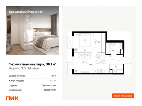 ЖК «Кавказский бульвар 51», планировка 1-комнатной квартиры, 36.10 м²