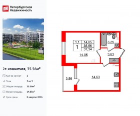 ЖК «Парадный ансамбль», планировка 1-комнатной квартиры, 35.56 м²