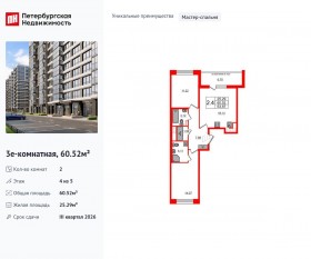 ЖК «Титул в Московском», планировка 2-комнатной квартиры, 60.52 м²