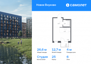 ЖК «Новое Внуково», планировка студии, 26.57 м²