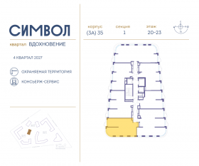 ЖК «Символ», планировка 2-комнатной квартиры, 66.10 м²