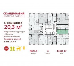 ЖК «Скандинавия», планировка студии, 20.30 м²