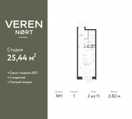 ЖК «Veren Nort сертолово», планировка студии, 25.44 м²
