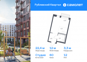 ЖК «Рублевский Квартал», планировка студии, 22.37 м²