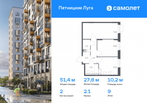 ЖК «Пятницкие Луга», планировка 2-комнатной квартиры, 51.43 м²