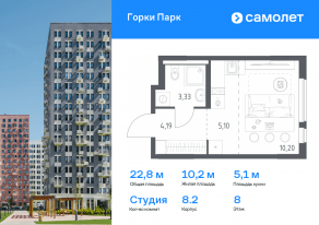 ЖК «Горки Парк», планировка студии, 22.82 м²