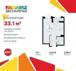 ЖК «Деснаречье», планировка студии, 33.10 м²
