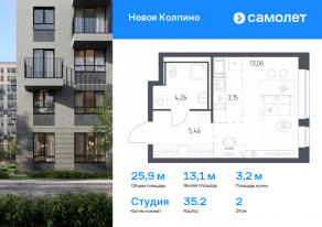 ЖК «Новое Колпино», планировка студии, 25.93 м²