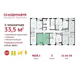 ЖК «Скандинавия», планировка 1-комнатной квартиры, 33.50 м²