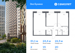 ЖК «ЭкоБунино», планировка 2-комнатной квартиры, 61.10 м²