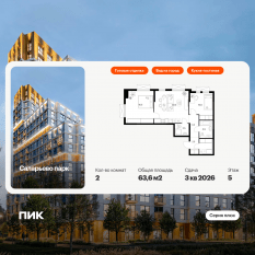 ЖК «Саларьево парк», планировка 2-комнатной квартиры, 63.60 м²