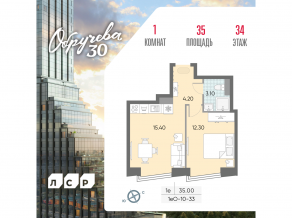 ЖК «Обручева 30», планировка 1-комнатной квартиры, 35.00 м²