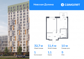 ЖК «Невская Долина», планировка 1-комнатной квартиры, 32.72 м²