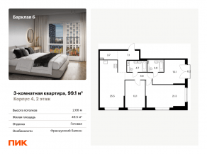 ЖК «Барклая 6», планировка 3-комнатной квартиры, 99.10 м²