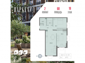 ЖК «ParkSide», планировка 2-комнатной квартиры, 68.00 м²